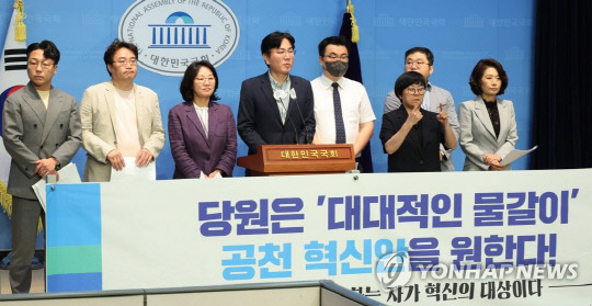 더민주전국혁신회의의 '당원은 대대적인 물갈이 공천혁신안을 원한다!' 기자회견이 지난해 8월 9일 오전 서울 여의도 국회 소통관에서 열리고 있다. <연합뉴스>