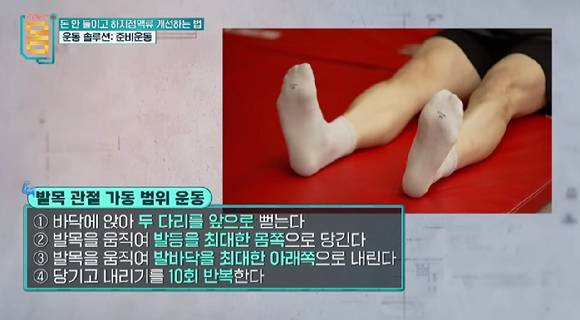 발목 관절 가동 범위를 늘려주는 준비 운동. [사진=EBS]