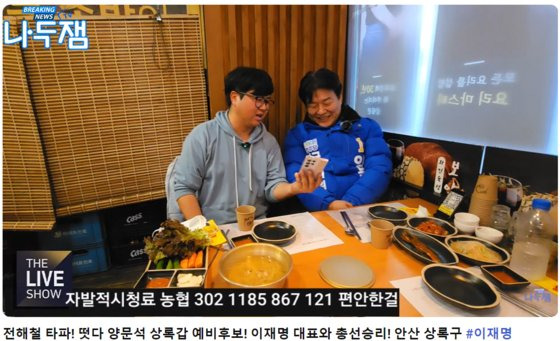 27일 유튜브에 출연한 양문석 예비후보. 유튜브 '나두잼 TV' 캡처