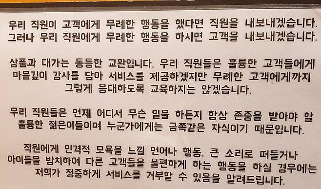 무례한 고객에게까지 그렇게 응대하도록 교육하진 않겠다고. 직원들을 힘들게하는 손님에 엄중히 경고하는 스시뷔페 화장실 문구./사진='아프니까 사장이다' 카페