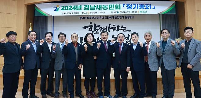 [창원=뉴시스]경남농협, 2024년 경남새농민회 정기총회 개최. 2024.01.28. (사진=경남농협 제공) photo@newsis.com *재판매 및 DB 금지