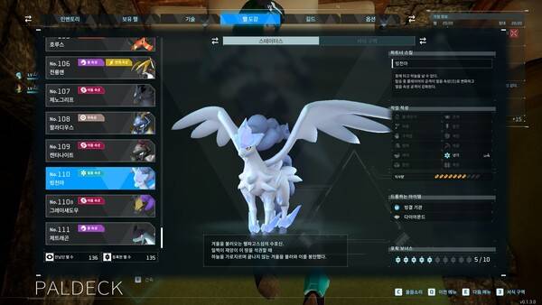 - 도감 번호 110번 전설 팰 인빙천마