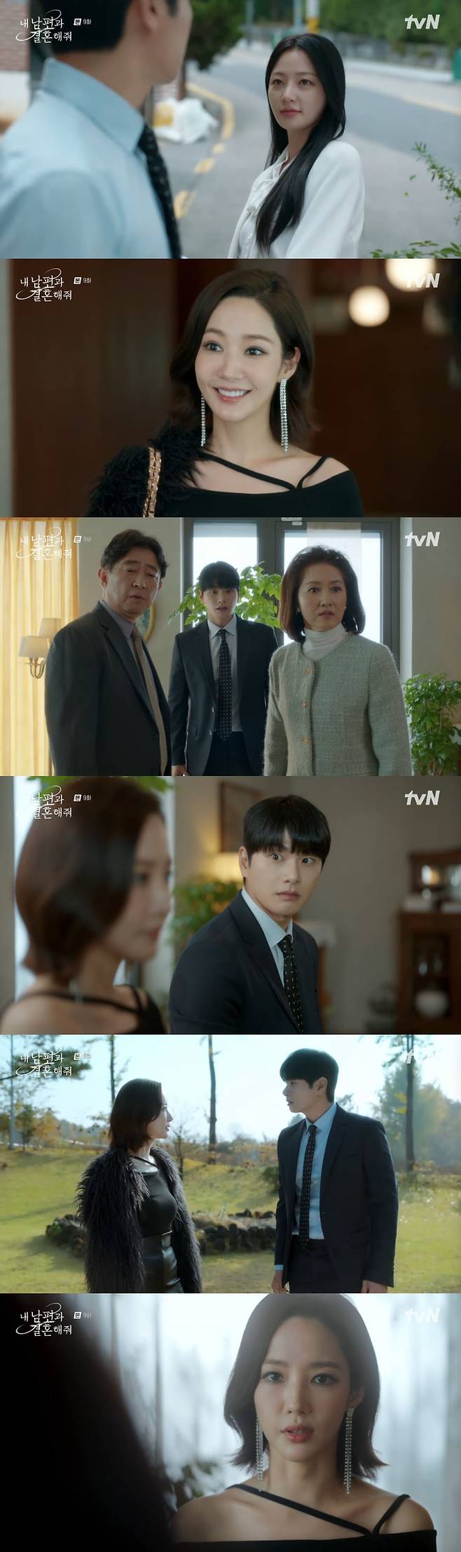 tvN 월화극 ‘내 남편과 결혼해줘’ 사진 | tvN