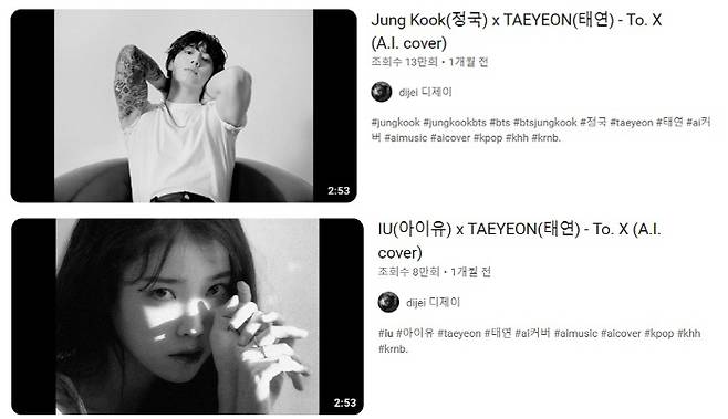 정국(위)과 아이유 목소리로 만들어진 태연의 'To.X' AI 커버가 큰 인기를 얻고 있다. 유튜브 화면 캡처