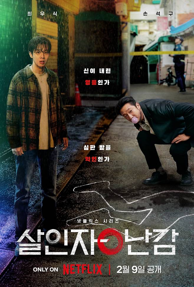 ◇ 사진제공=넷플릭스