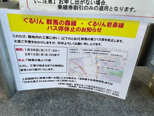 일본 군마현 시내버스에 ‘조선인 추도비’ 철거 기간인 다음달 12일 아침 8시까지 ‘군마의 숲’ 공원 정류장에 정차하지 않는다는 안내문이 붙어 있다. 다카사키/김소연 특파원 dandy@hani.co.kr