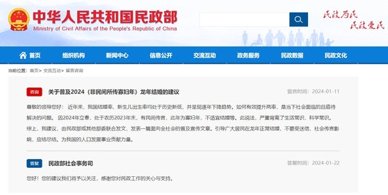 중국 민정부가 홈페이지에 올라온 입춘이 없는 해는 결혼에 불길하다는 ‘과부의 해’ 속설 타파를 주장하는 네티즌 건의에 “주목한다”는 답글을 올렸다. 민정부 홈페이지 캡처