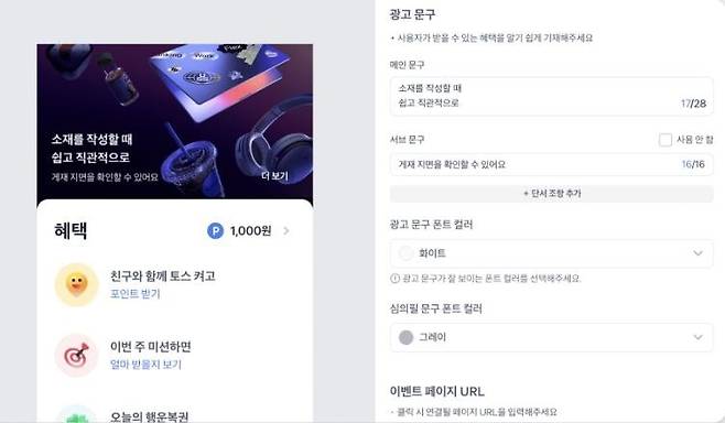 광고주가 직접 광고서비스를 운영할 수 있는 토스 플랫폼 '토스 애즈'