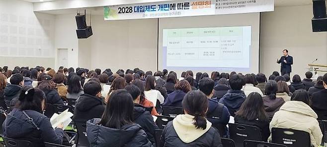 구미시는 지난 27일 진학진로지원센터에서 2028학년도 대입제도 개편 설명회를 개최했다. (구미시 제공) 2024.01.29