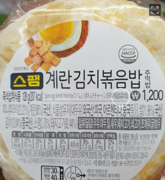 김치를 ‘파오차이’라고 표기한 편의점 스팸 계란 김치 볶음밥.