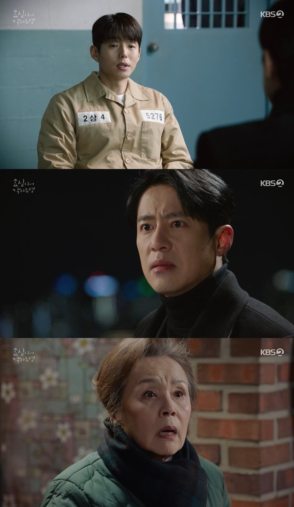 KBS 2TV ‘효심이네 각자도생’ 캡처