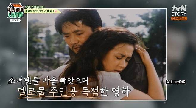 tvN STORY ‘회장님네 사람들’ 캡처