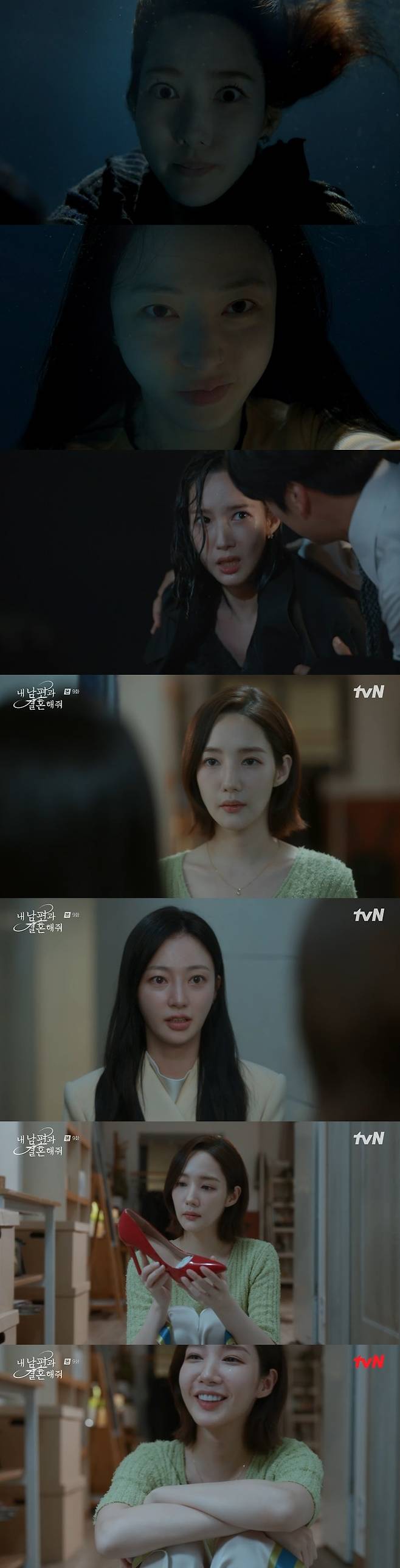 /사진=tvN '내 남편과 결혼해줘' 방송 캡처