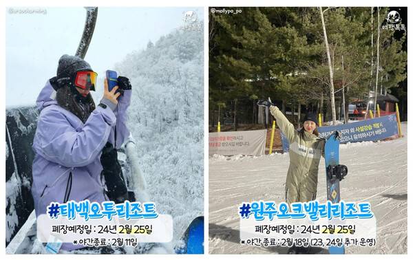 2024 스키장 폐장일 / ⓒ여행톡톡