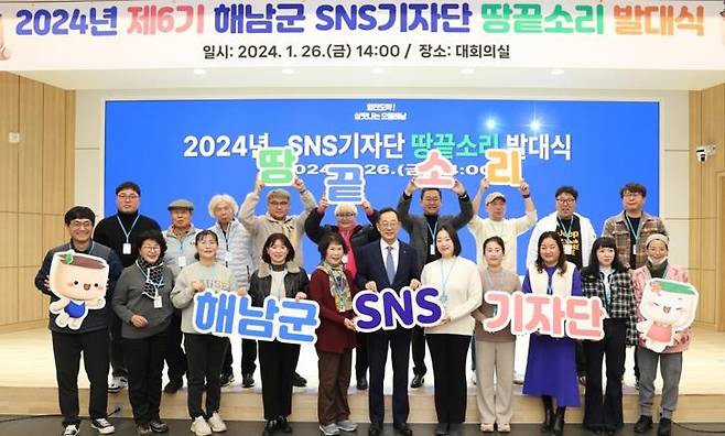 SNS 기자단 발대식 [해남군 제공·재판매 및 DB 금지]