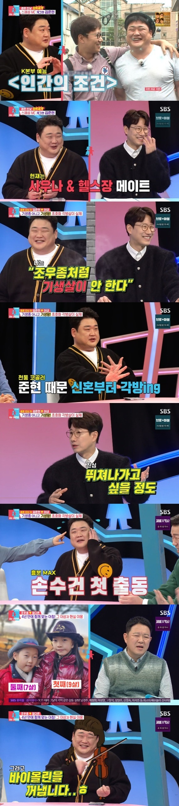 SBS '동상이몽2' 캡처