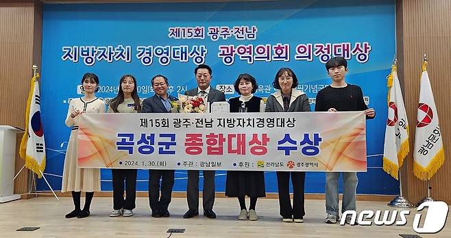 30일 곡성군이  제15회 광주·전남 지방자치경영대상에서 '종합대상'을 수상했다(곡성군 제공)2024.1.30/