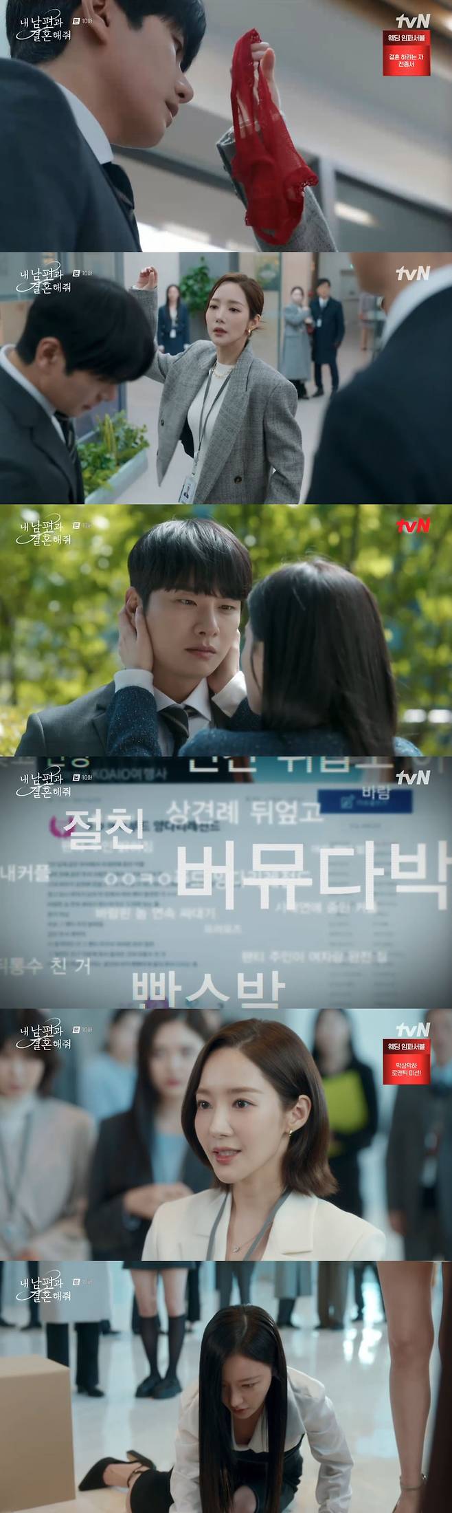 tvN 월화극 ‘내 남편과 결혼해줘’ 사진 | tvN