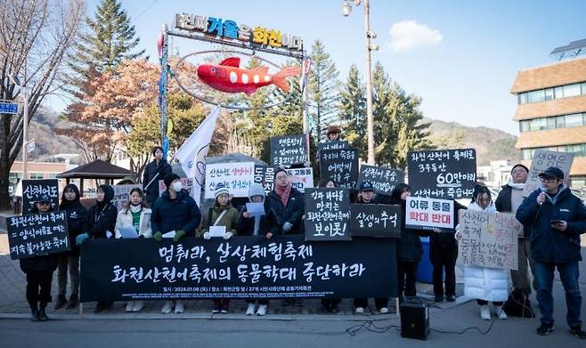 시민사회단체들이 1월 6일 화천산천어축제 반대 기자회견을 갖고 있다. [사진제공=동물행동권 카라]