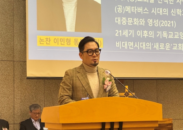 성결대 이민형 교수가 '인공지능 및 디지털 시대 교회와 목회'에 대한 논찬을 하고 있다.