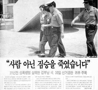 /사진=당시 김부남 사건 기사 갈무리