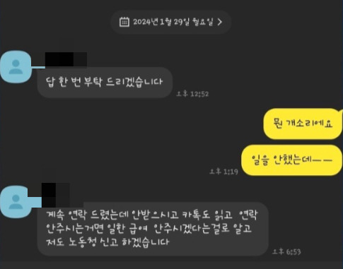 출근을 하루도 하지 않은 아르바이트생에게 월급 요구와 협박까지 당했다는 한 자영업자의 사연이 전해졌다. /사진=자영업자 커뮤니티 '아프니까 사장이다'