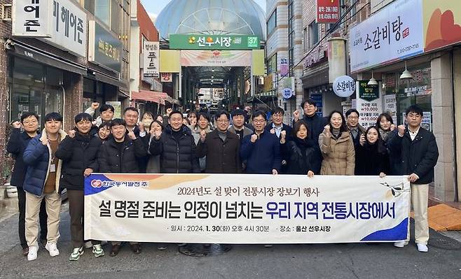 [울산=뉴시스] 한국동서발전(주)는 설 명절을 맞아 전통시장 활성화를 위해 30일부터 오는 2월 8일까지를 ‘전통시장 장보기 기간’으로 정하고 8회에 걸쳐 장보기 행사를 추진한다. *재판매 및 DB 금지