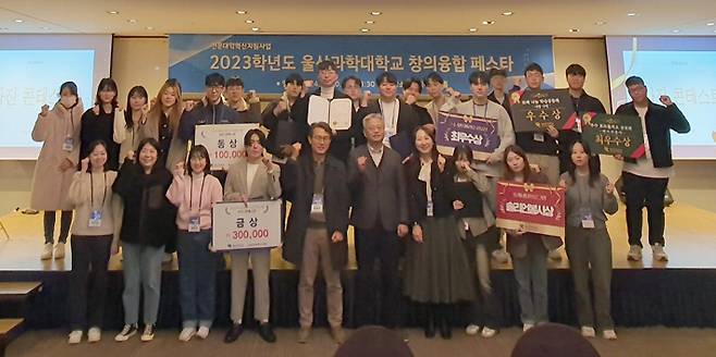 울산과학대학교는 30일 동구 호텔현대 바이 라한 울산에서 2023학년도 창의융합 페스타를 열었다. 울산과학대 제공