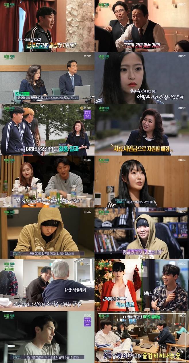 ‘알콜 지옥’. 제공| MBC