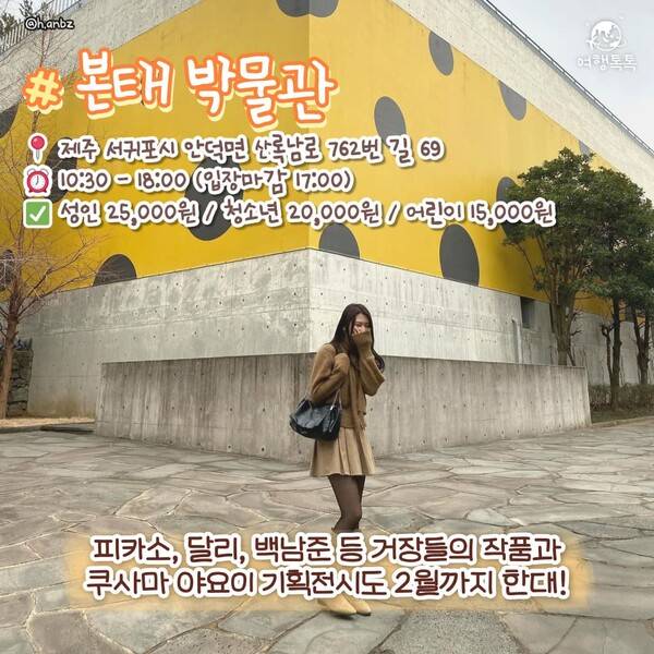 ⓒ여행톡톡 / 제주&nbsp;본태 박물관