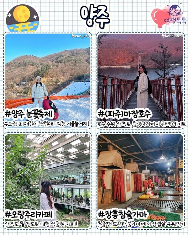 2월 국내 여행지 추천 / ⓒ여행톡톡