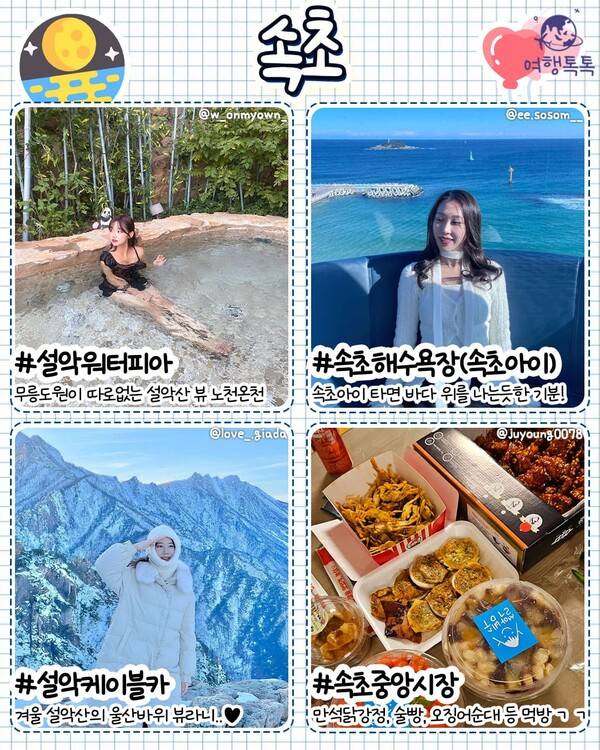 2월 국내 여행지 추천 / ⓒ여행톡톡