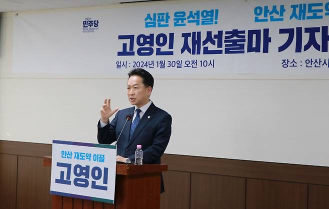 고영인, 안산단원갑 재선 도전 선언 [고영인 의원측 제공. 재판매 및 DB 금지]