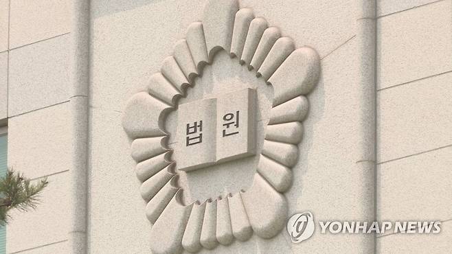 법원 [연합뉴스TV 제공. 재판매 및 DB 금지]