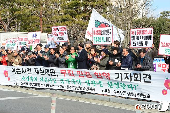 지난 2020년 1월20일 오후 전남 순천시 광주지방법원 순천지원에서 열린 여순사건 재심 선거공판에서 고 장환봉씨에 대해 무죄가 선고된 가운데 여순사건재심대책위원회가 법원 앞에서 기자회견을 열고 있다. 2020.1.20/뉴스1 ⓒ News1 한산 기자