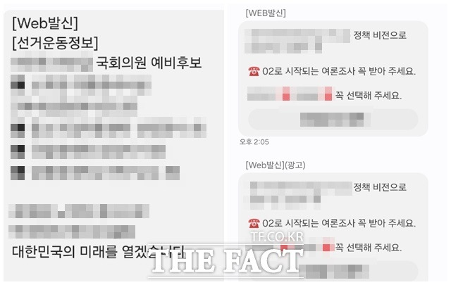 4·10 총선이 70여 일 앞으로 다가온 가운데 예비후보들의 선거 문자가 쏟아지고 있다. 사는 곳과 무관한 지역에 출마한 예비후보들의 문자가 수신되기도 한다. /더팩트 DB