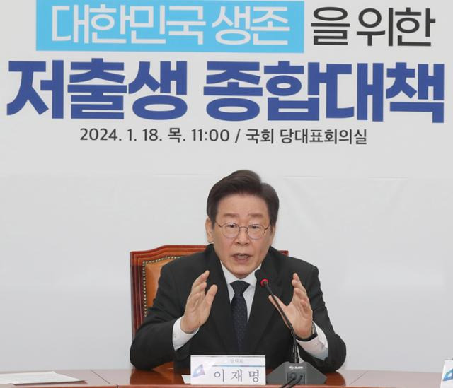 이재명 더불어민주당 대표가 18일 국회에서 열린 대한민국 생존을 위한 저출생 종합대책 발표에서 발언하고 있다. 고영권 기자