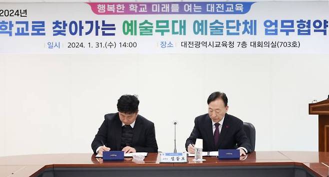 대전시교육청은 31일 오후 2시 대회의실에서 대전지역 20개 예술단체와 ‘학교로 찾아가는 예술무대’ 추진을 위한 업무협약을 체결했다. 대전교육청