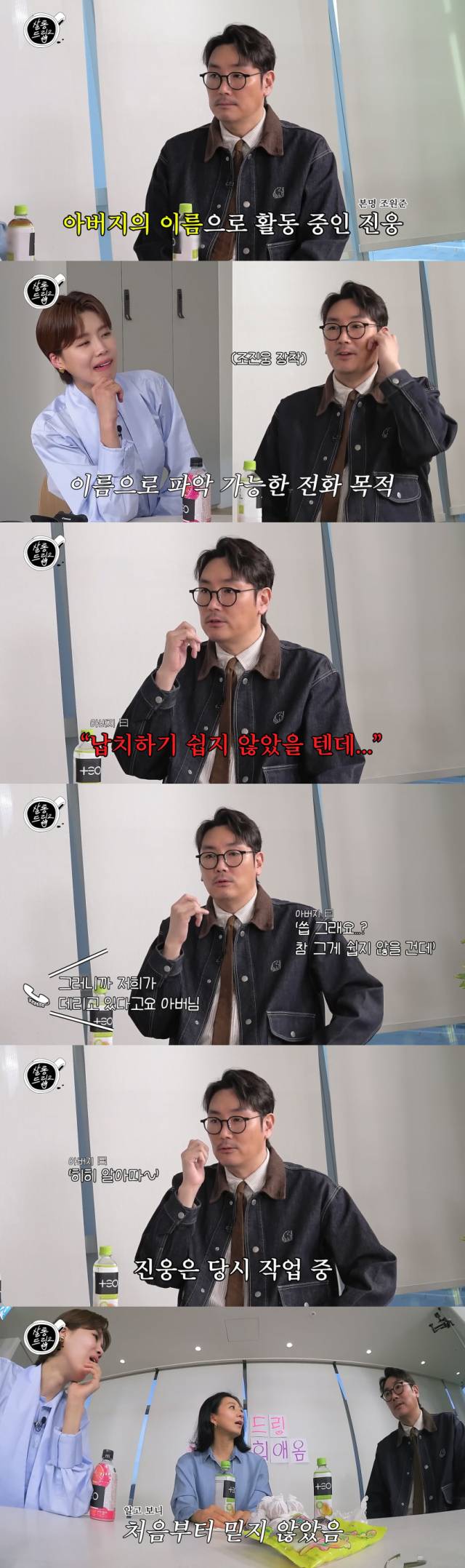 아버지의 보이스피싱 일화를 공개한 배우 조진웅./유튜브 채널 '테오'의 웹예능 '살롱드립2' 영상 캡처