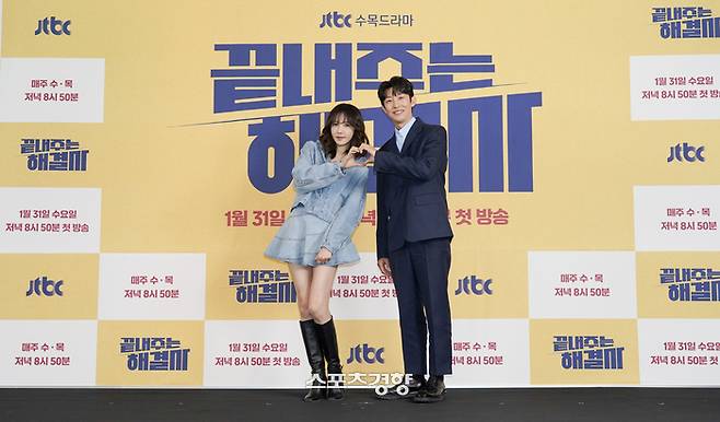 JTBC 새수목드라마 ‘끝내주는 해결사’ 제작발표회