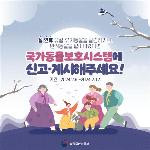 유실·유기동물 구조팀 운영 [농림축산식품부 제공. 재판매 및 DB금지]