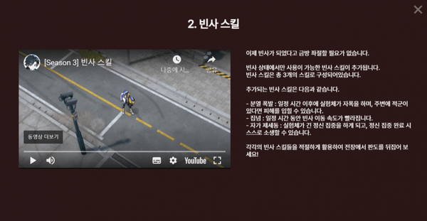 - 홈페이지에서 설명한 빈사 스킬 예시