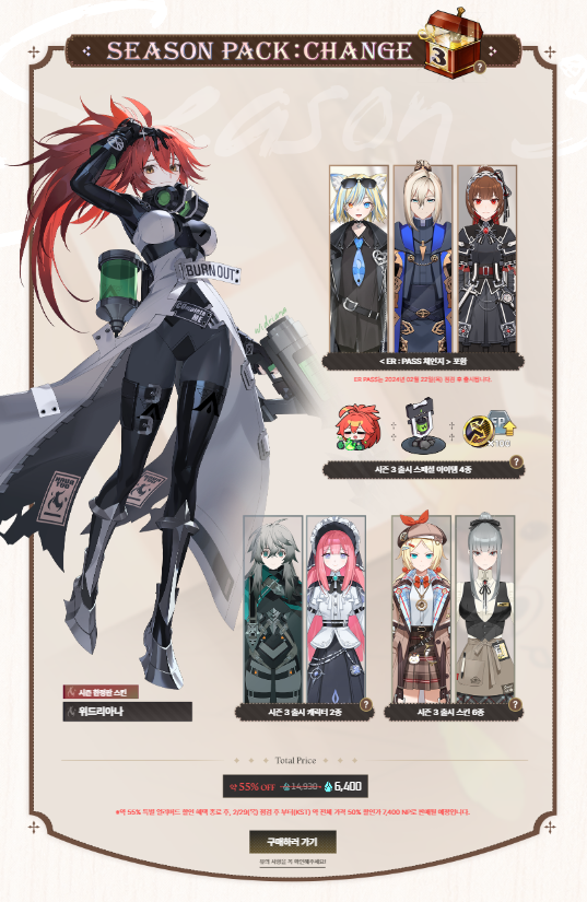 - 공개된 시즌팩 구성품에 대한 정보