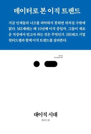 대이직 시대 /스리체어스