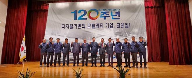 한국철도공사 부산철도차량정비단 창단 120주년 기념행사 참석자들이 1일 기념촬영을 하고 있다. 부산철도차량정비단 제공