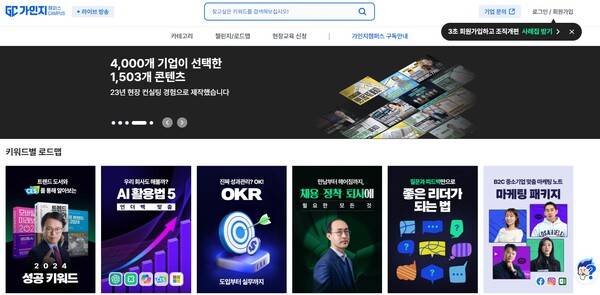 경영자를 위한 기업 성장 노하우와 직원들을 위한 직무 지식을 다양한 콘텐츠들을 통해 제공하는&nbsp;가인지캠퍼스