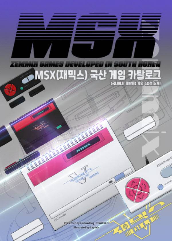 MSX(재믹스) 국산 게임 카탈로그