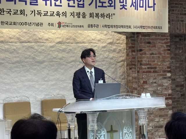 함승수 사학법인미션네트워크 사무총장이 발표하고 있다.
