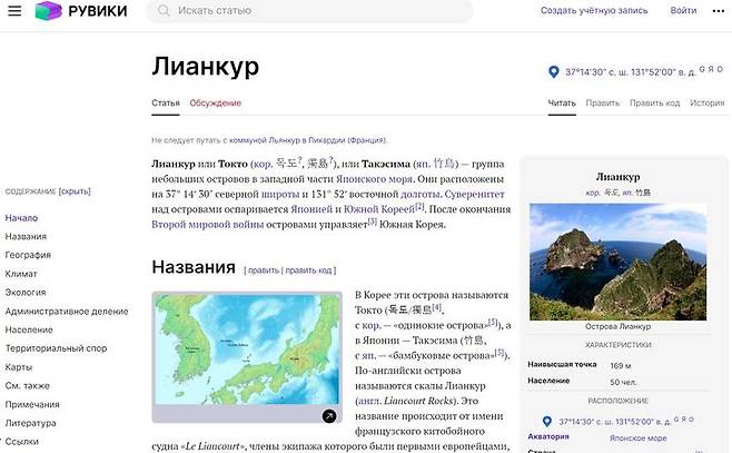 인터넷 백과사전 루비키(ruwiki)가 독도를 한일 간 분쟁지역으로 소개하고 있는 모습. 사진 서경덕 교수 인스타그램 캡쳐