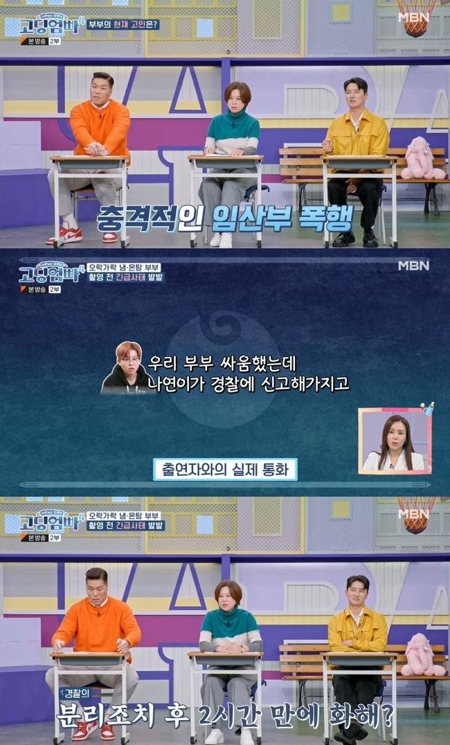 (사진=MBN ‘어른들은 모르는 고딩엄빠4’ 캡처)